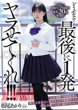 MVSD-587 No Matter What…let Me Fuck You One Last Time! ! A Lethargic Beautiful Girl