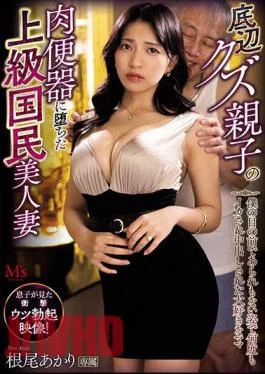 MVSD-598 A Beautiful Wife From A Senior Citizen Who Fell Into The Meat Urinal Of