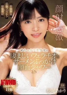 MVSD-618 Super Cute Girl’s Amazing Blowjob And Cum Shower On Her Face Akari Neo