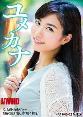 MXGS-1002 Yumekana AV Actress Yuana Kana’s Sex Appetite Barely Traveling