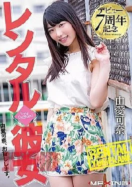 MXGS-1060 Debut Seventh Anniversary Commemorative Rental Yuana Yumina