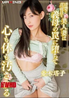 MXGS-1102 A Neat And Serious Beautiful Married Woman Falls On The Mother-in-law’s Spear And Her