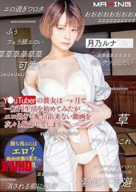 MXGS-1127 YUuTuber’s Girlfriend Tried To Start A 10,000 Yen Life In A Month, But It