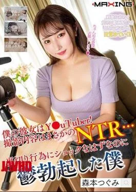 MXGS-1134 My Girlfriend Is Y UTuber! The Content Of The Shooting Is An Emergency NTR
