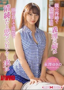 MXGS-1164 If I Thought That My Sister-in-law Who Was Suddenly Born By The Remarriage Of