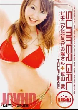 MXGS-118 SUMMER GIRL Ai Sayama Daughter’ll Look Good In A Bikini