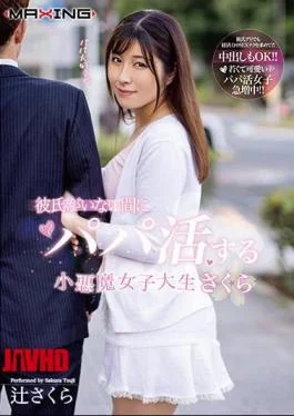 MXGS-1203 Sakura Tsuji, A Small Devil College Student Who Is Active While She Has No