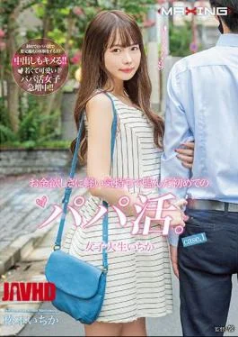 MXGS-1214 The First Daddy Activity That Came To The Desire For Money With A Light