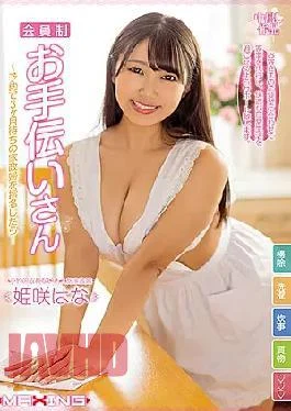 MXGS-1227 Membership Helper-If You Appoint A Super Busty Housekeeper Who Has Been Waiting For 3