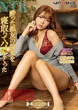 MXGS-1238 Himari Kinoshita Who Fell Asleep On Her Drunken Best Friend