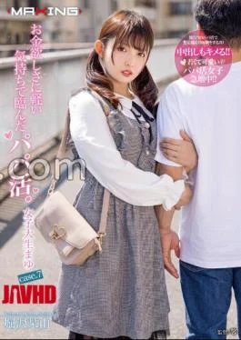 MXGS-1257 Papa Katsu, Who Came To The Desire For Money With A Light Feeling. Female
