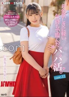 MXGS-1291 Papa Katsu, Who Came To The Desire For Money With A Light Feeling. Busty