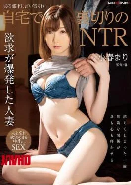 MXGS-1360 Betrayed By Her Husband’s Subordinate… NTR At Home Koharu Mari
