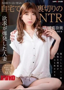 MXGS-1369 Betrayed By Her Husband’s Subordinate… NTR At Home Manami Oura