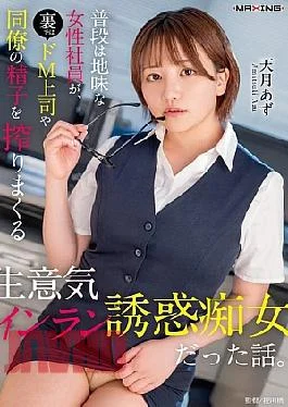 MXGS-1410 A Story About A Normally Modest Female Employee Who Secretly Milks The Sperm Of
