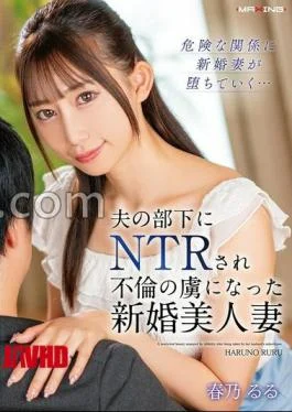 MXGS-1417 FANZA Exclusive A Beautiful Newlywed Married Woman Who Was NTR By Her Husband’s Subordinate