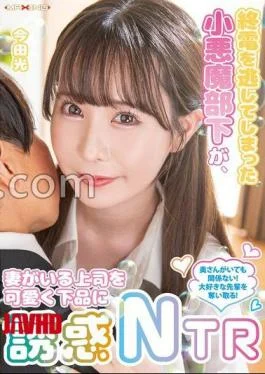 MXGS-1420 FANZA Exclusive A Little Devil Subordinate Who Missed The Last Train Seduces His Boss