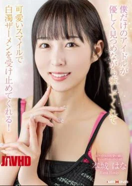 MXGS-1435 My Very Own Idol Will Soothe Me With Her Gentle Gaze And Accept My