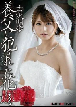 MXGS-398 Akiho Yoshizawa Bride Was Committed To The Adoptive Father
