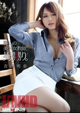 MXGS-509 Beautiful Female Teacher Tease Uruwashi, Man. Akiho Yoshizawa
