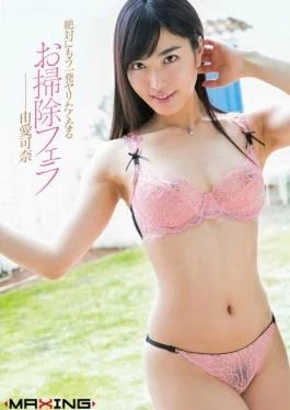 MXGS-869 – Absolutely To Become Wanna Another Shot Spear Cleaning Blow Kana Yume – MAXING