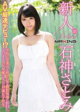 MXGS-890 Rookie Satomi Ishigami ~ AV Fastest Debut! ?Straight To The Feet In The Shooting