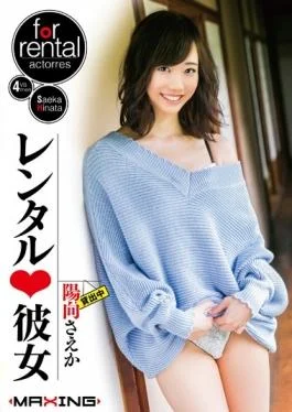 MXGS-921 studio MAXING – Rental She Himuko Saeka