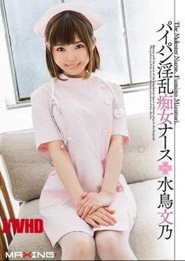MXGS-974 Shaved Pussy Nymphomania Nurse Waterfowl Bunno