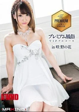 MXGS-990 Premium Customs VIP Full Course In Sakino Flower