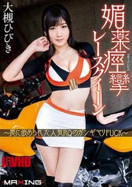 MXGS-992 Aphrodisiac Spasm Race Queen Popular RQ Fucked In A Trap FUCK Hiki Otsuki