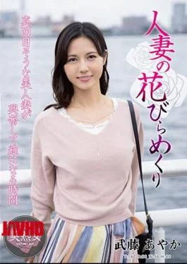 MYBA-059 Married Woman’s Petal Flipping Ayaka Muto MYBA-059
