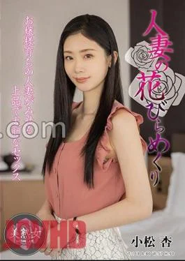 MYBA-069 Married Woman’s Petal Turning An Komatsu