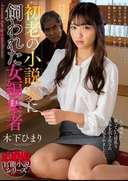 NACR-455 A Female Editor Kept As A Pet By An Older Novelist – Himari Kinoshita