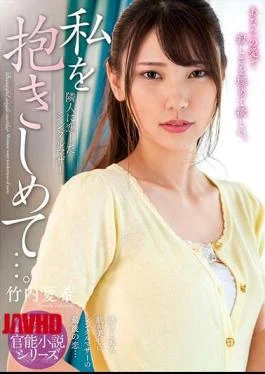 NACR-492 Hold Me. Natsuki Takeuchi, A Single Mother Who Fell In Love With Her Neighbor