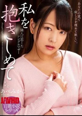 NACR-531 Please, Make Love To Me… In Love With My Neighbor, A Single Mother Mikako