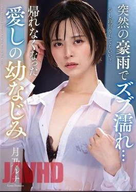 NACR-799 Suddenly Drenched In Heavy Rain… Luna Tsukino, A Beloved Childhood Friend Who Can’t Return