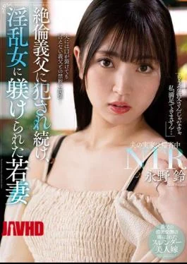 NACR-885 Young Wife Nagano Suzu Who Was Repeatedly Raped By Her Father-in-law And Trained By