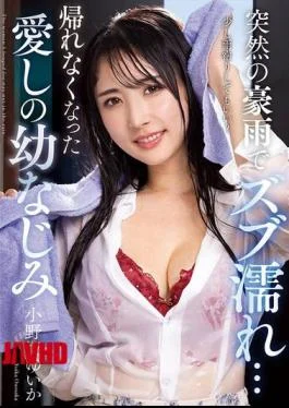 NACR-932 Sudden Heavy Rain Left My Beloved Childhood Friend Yuika Onozaka Unable To Go Home…