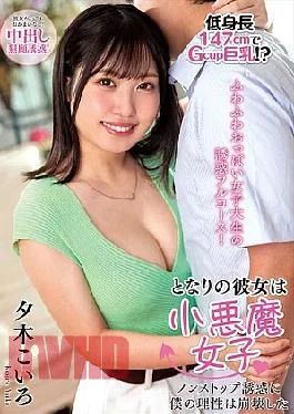 NACT-074 The Girl Next Door Is A Little Devil, Her Nonstop Temptation Has Made My