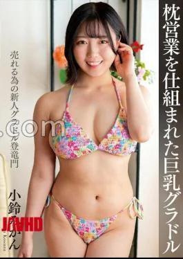 NACT-088 Big Gravure Doll Who Was Organized For A Pillow Business Mikan Kosuzu With Raw