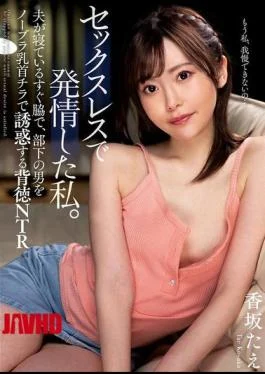NACT-146 Sexless And Horny, I Seduced My Male Subordinate With A Braless Nipple Flash Right