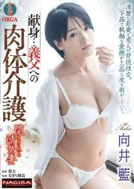 NAFI-004 – Dedication Clean Wife Mukai Ai,Which Is Regarded As A Physical Care Protection To