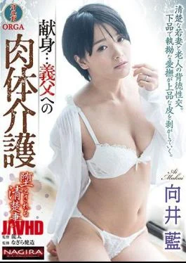 NAFI-004 Devotion… Physical Care for Father-in-Law: The Fallen Chaste Wife, Ai Mukai
