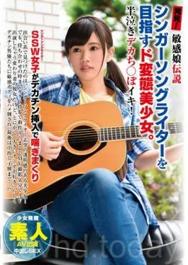 NAMG-015 Legend of the Sensitive Daughter! Found! Lustful Beautiful Girl Dreaming of Becoming a Singer-Songwriter.