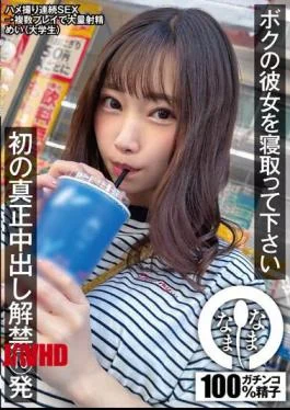 NAMH-007 Please Cuckold My Girlfriend. First Genuine Creampie Released 10 Times Mei (College Student) Mei