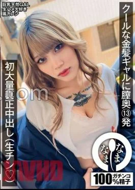 NAMH-011 Cool Blonde Gal With 13 Shots Deep In The Vagina First Large Amount Of