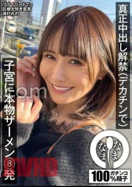 NAMH-019 Genuine Ban Lifted (With A Big Dick) 8 Shots Of Real Semen In The