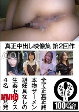 NAMH-022 Genuine Video Collection The 2nd Work All Genuine Real Semen Sex Without Contraceptives 4