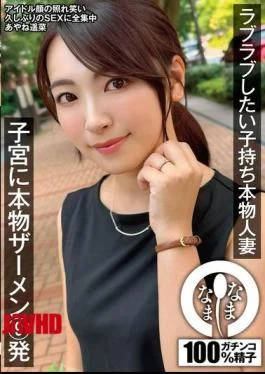 NAMH-026 A Real Married Woman With A Child Who Wants To Be In Love, 9