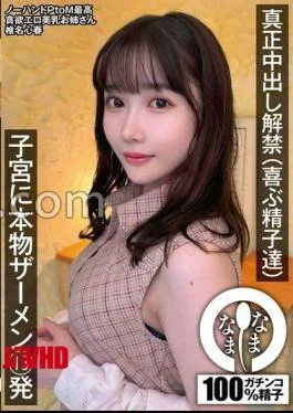 NAMH-028 Nao -cum Shot Lifting (pleasure Sperm) In The Uterus, Real Semen 13 Shots Shiina